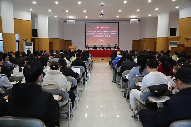 华东神学院召开“学法规、守戒律、重修为、树形象”教育活动动员大会 华东神学院召开“学法规、守戒律、重修为、树形象”教育活动动员大会